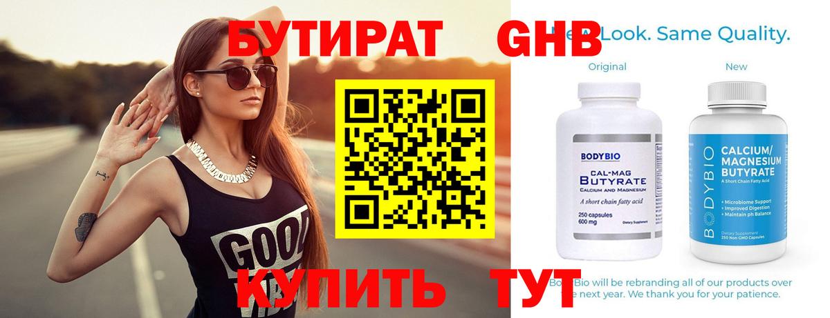 Бутират 99%  Вход с VPN  Бутират  Десногорск 