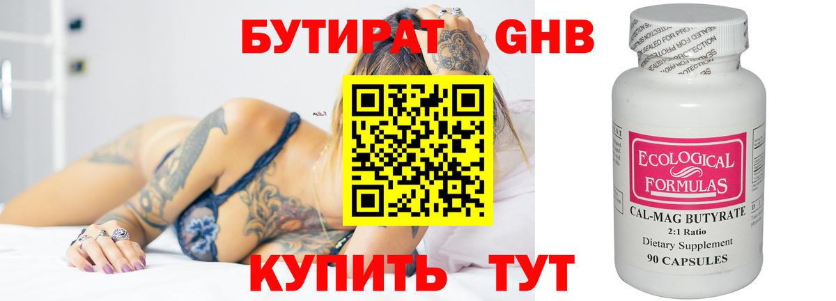 БУТИРАТ буратино Десногорск