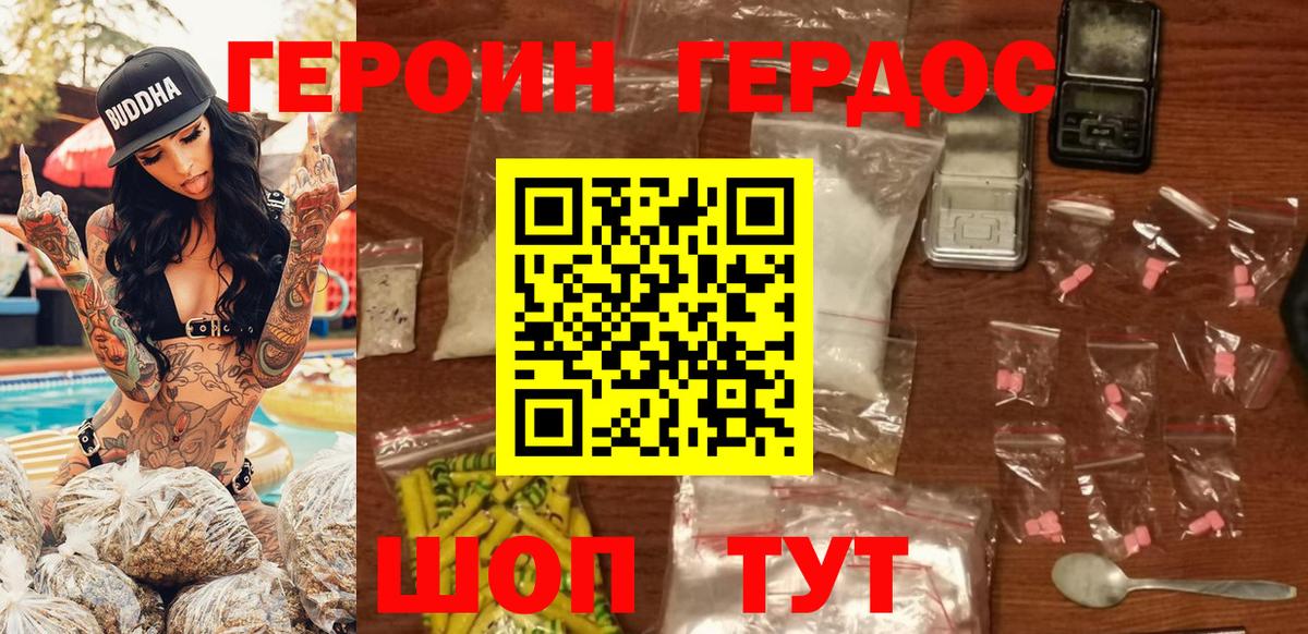 Десногорск  Героин хмурый  Вход с VPN 