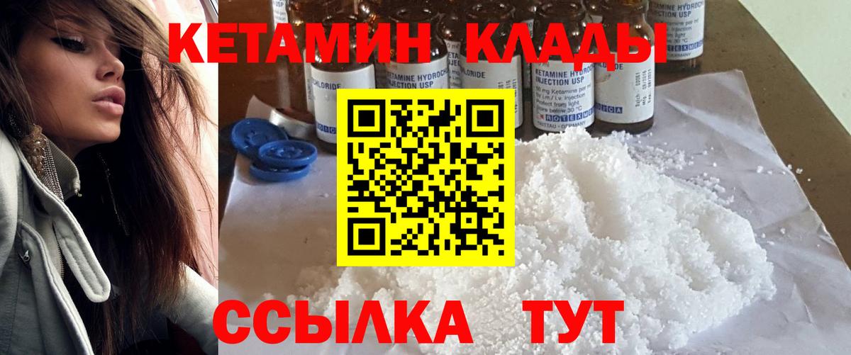 Кетамин ketamine  Вход с VPN  Десногорск 