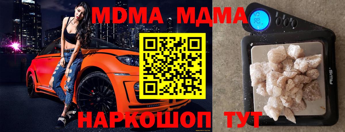 МДМА кристаллы Десногорск